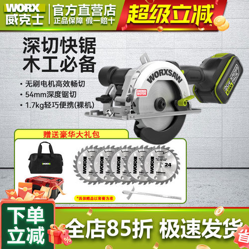 威克士无刷木工锯电圆锯锂电锯