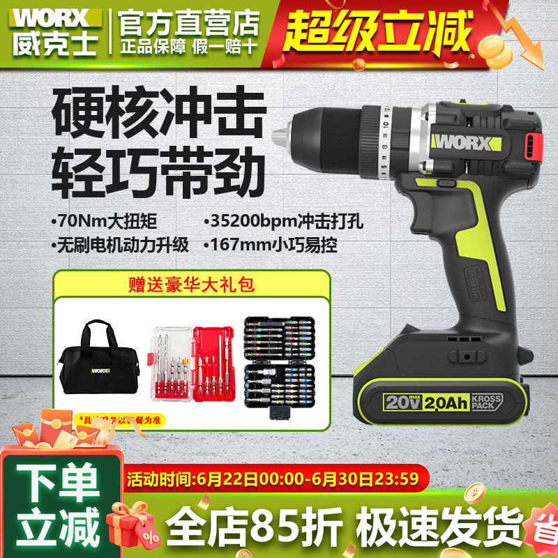 威克士锂电无刷冲击钻WU369X充电手电钻70牛米家用电转电动螺丝刀