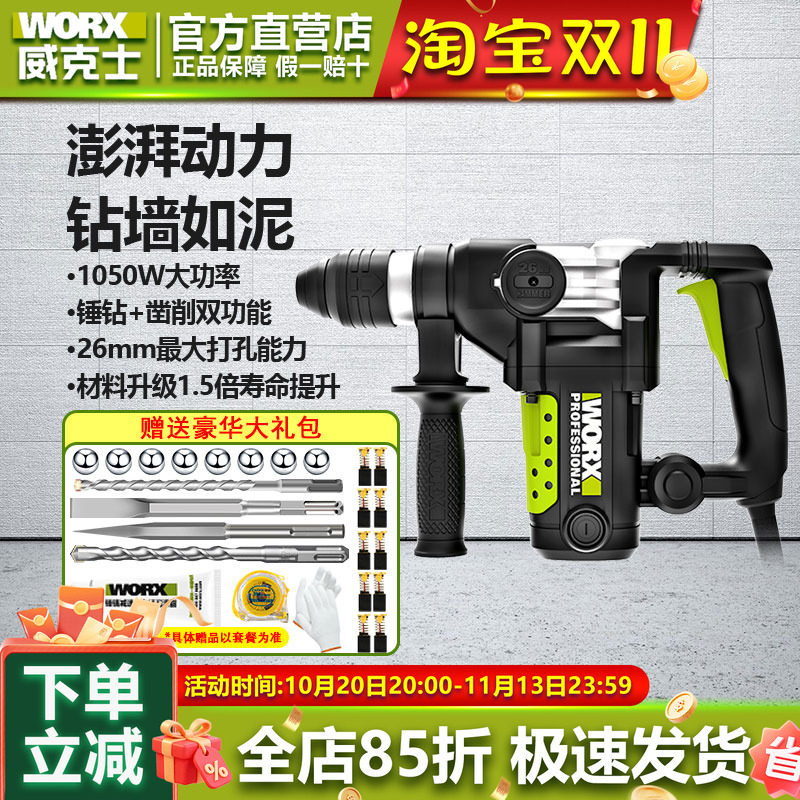 威克士电锤WU326电镐两用大功率冲击钻家用工业级电动工具