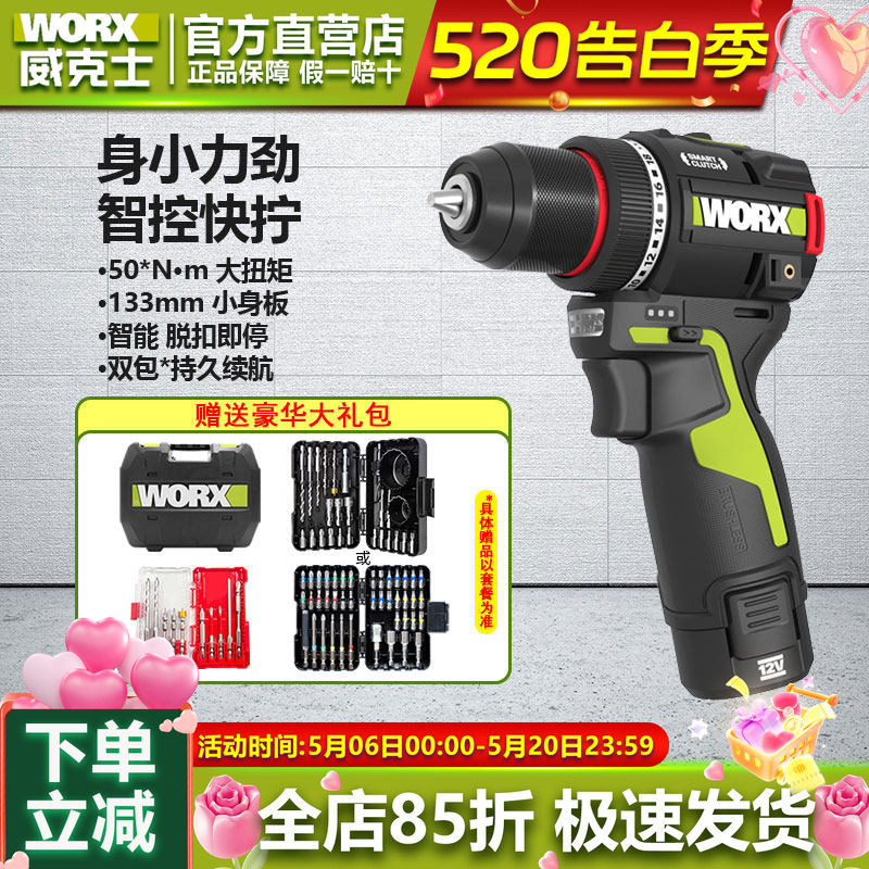 威克士手电钻WU135锂电池家用小型电动手钻50N电转螺丝批电动工具