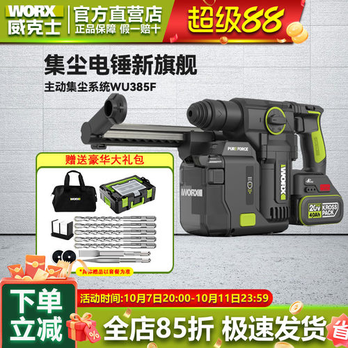 威克士WU385F锂电锤集尘冲击钻
