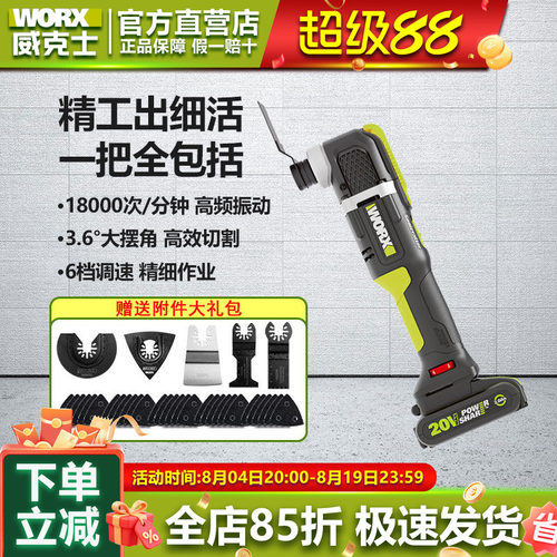 威克士锂电修边机电铲开槽万用宝