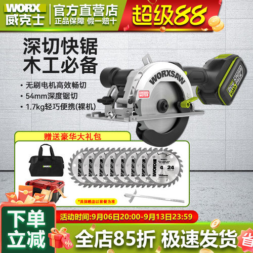 威克士无刷木工锯电圆锯锂电锯