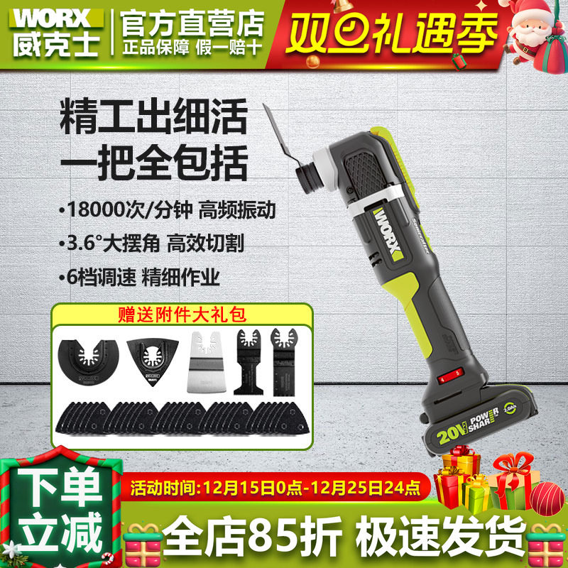 威克士锂电修边机电铲开槽万用宝