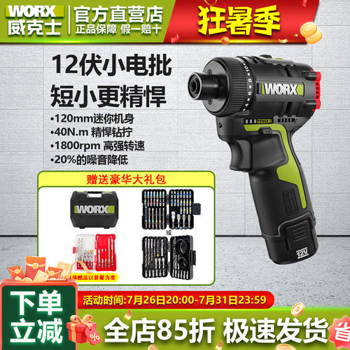 威克士12V40N.M小型手电钻