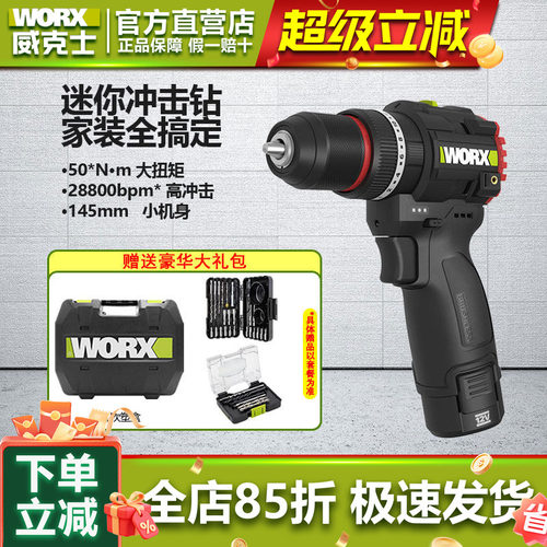 威克士50N无刷锂电家用手电钻