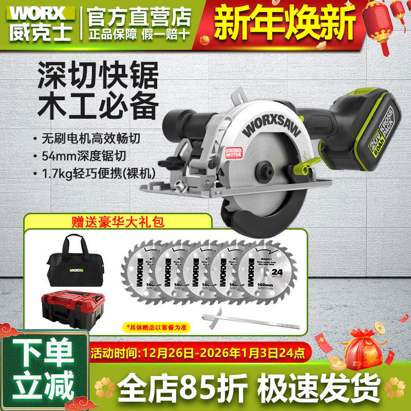 威克士无刷木工锯电圆锯锂电锯