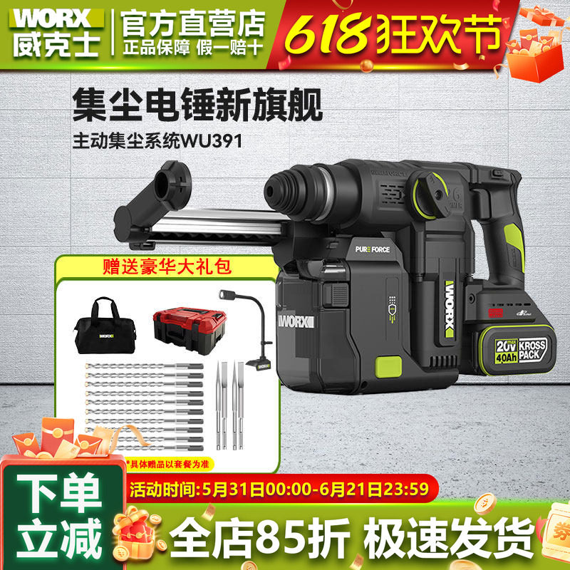 威克士无刷锂电电锤WU391吸尘充电捶冲击钻重型无尘混凝土打孔