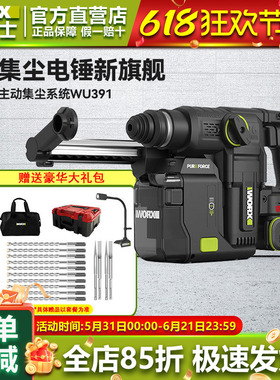 威克士无刷锂电电锤WU391吸尘充电捶冲击钻重型无尘混凝土打孔