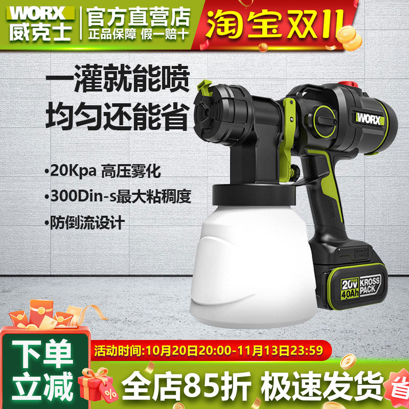 威克士WU056电动喷漆枪锂电小型喷漆机喷枪油漆乳胶漆涂料喷涂机