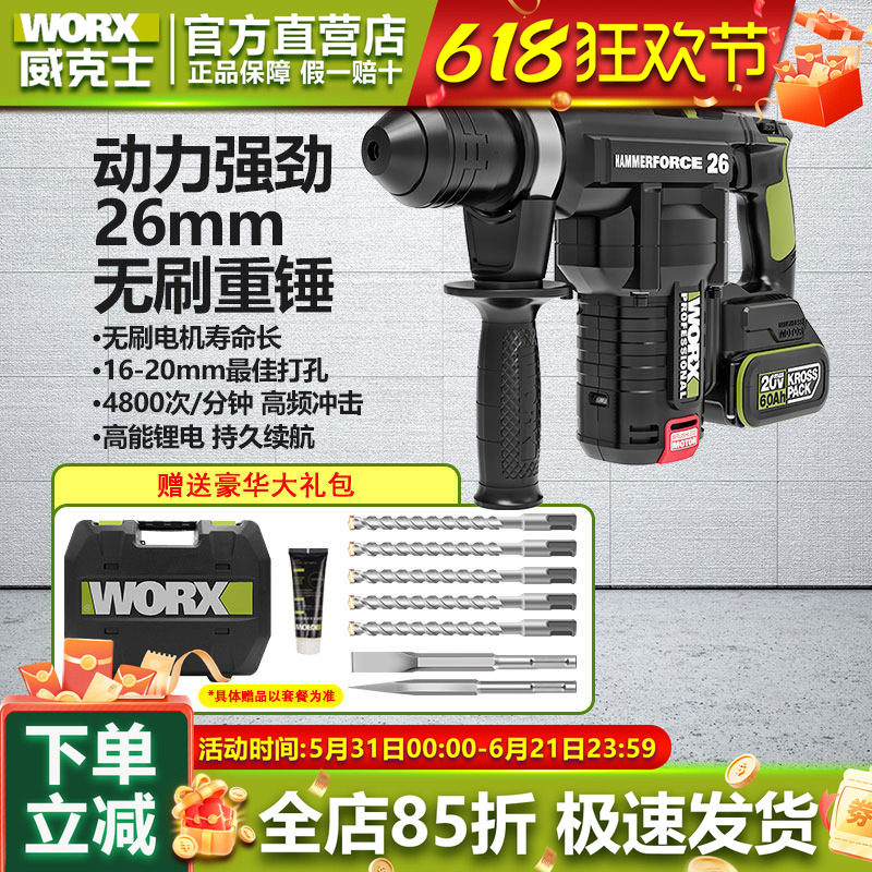 威克士充电电锤WU398/WU399重锤专业两用电镐冲击钻混凝土锂电捶