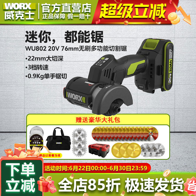 威克士小鹰锯WU802电动角磨机