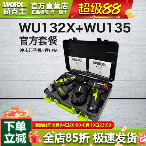 威克士WU135锂电钻WU132X冲击起子机全屋定制专用钻起套装WU927