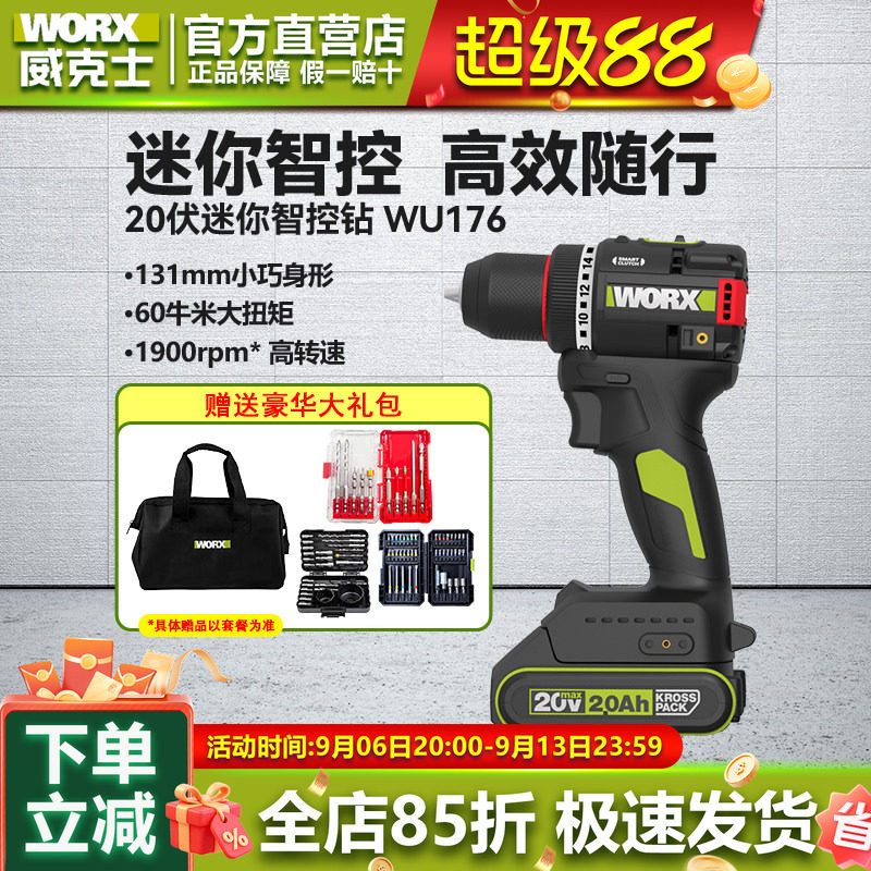 威克士20V无刷大扭力手电钻wu176