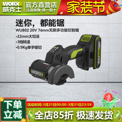威克士小鹰锯WU802电动角磨机