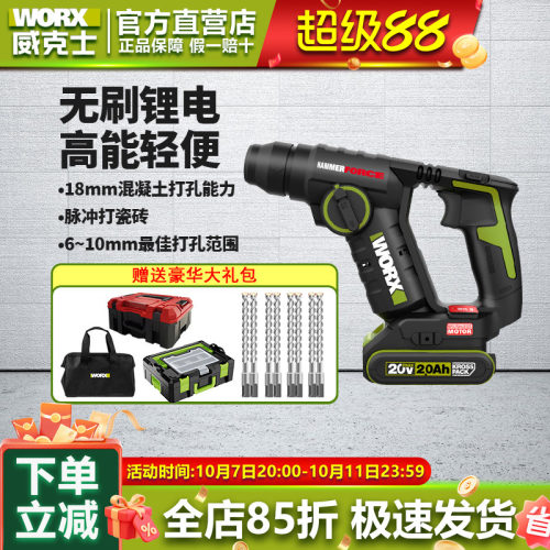 威克士锂电多功能轻型电锤