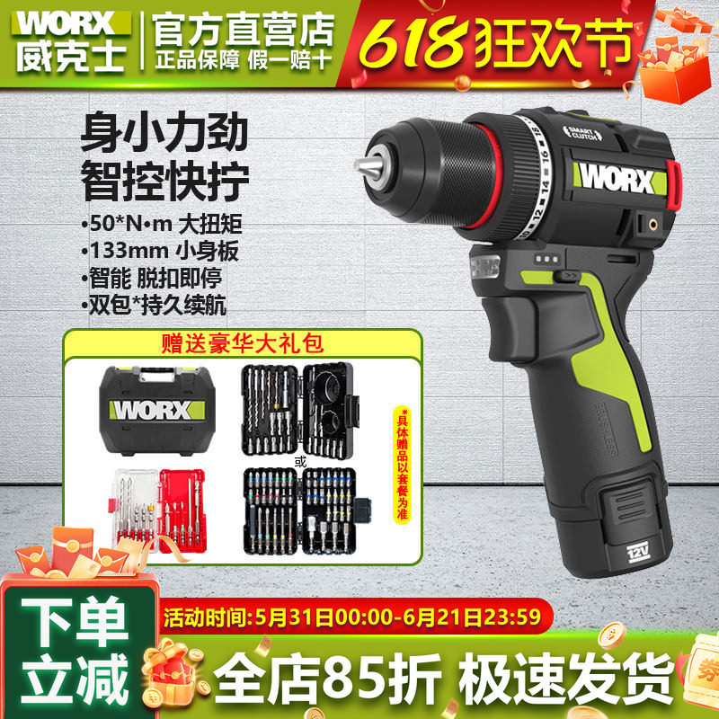 威克士手电钻WU135锂电池家用小型电动手钻50N电转螺丝批电动工具