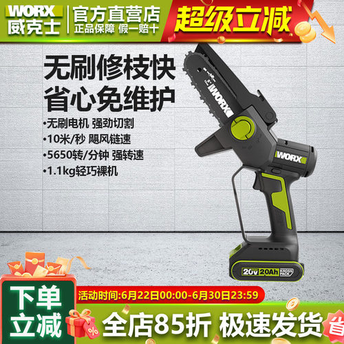 威克士锂电小型手持修枝电链锯