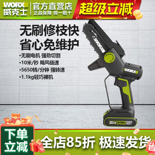 威克士锂电小型手持修枝电链锯