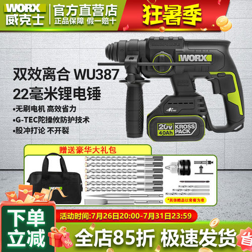 威克士锂电轻型电锤电镐