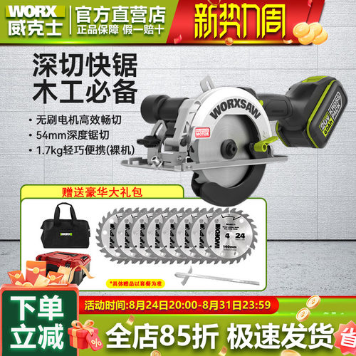 威克士无刷木工锯电圆锯锂电锯