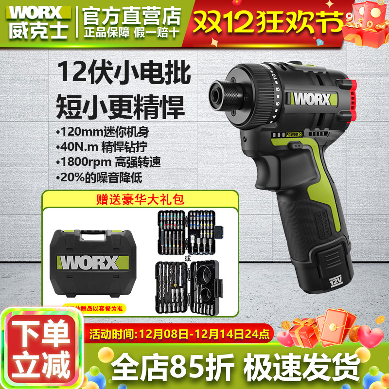 威克士12V40N.M小型手电钻