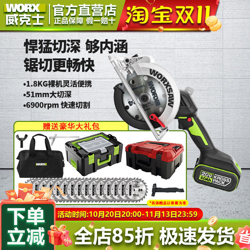 威克士WU535充电式锂电电圆锯深切51MM木工大功率无线电锯切割机