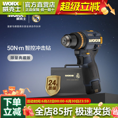 威克士无刷锂电迷你手电钻WU135R