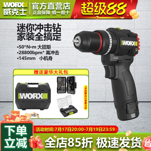 威克士50N无刷锂电家用手电钻