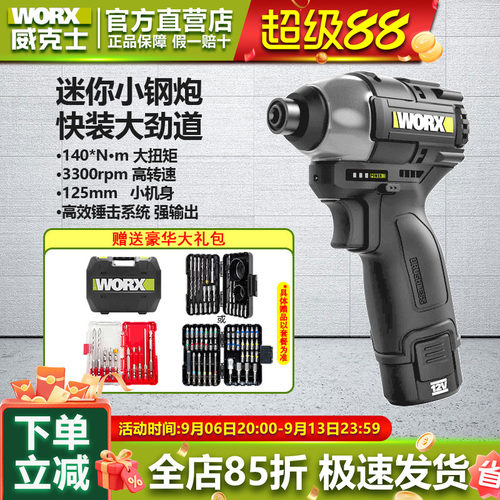 WE203大扭力充电式电动螺丝批