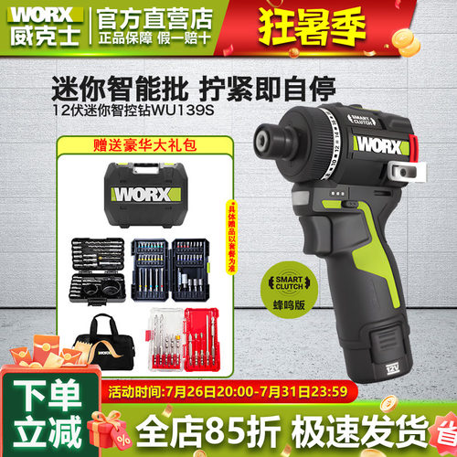 威克士12V无刷智控起子机蜂鸣