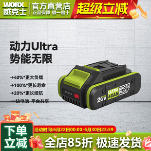 威克士20V全极耳4.0ah锂电池WA3276原装worx大脚板电动工具通用