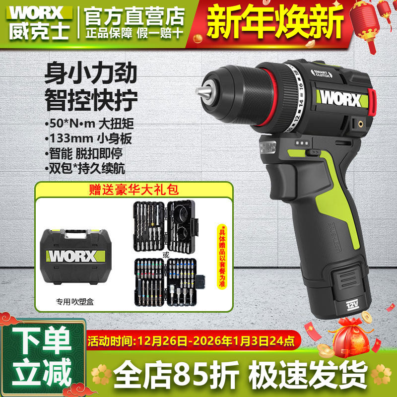 威克士手电钻50N电转WU135螺丝批