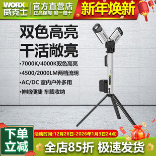 威克士WU029充电式 移动升降户外led锂电应急工作灯 照明灯便携式