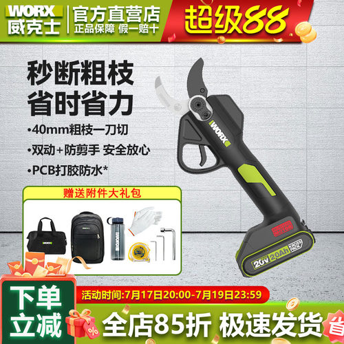 威克士20V无刷锂电修枝剪