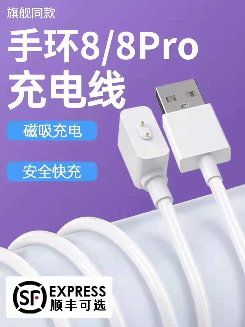 适用小米手环充电线10/10NFC充电器头手环小米9/9Pro磁吸式快充线图片