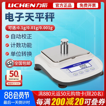 力辰电子天平大量程秤商业家用实验室分析称0.01g百分之一0.1十分