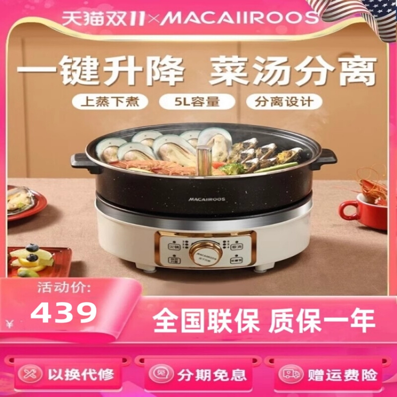 迈卡罗自动升降电热火锅多功能智能电煮锅料理锅一体式MC-HG160A