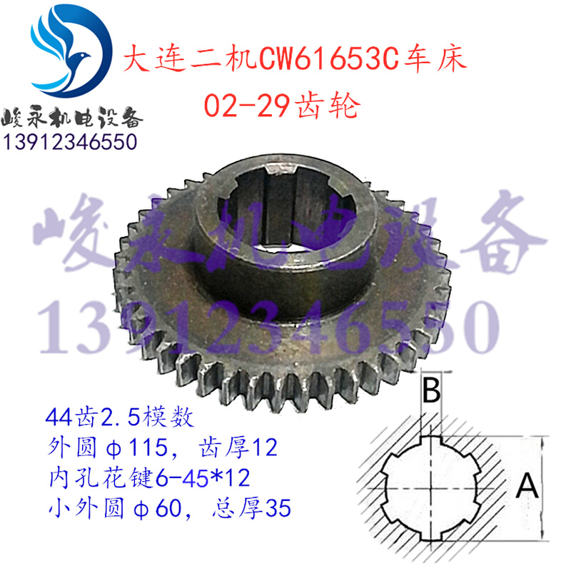 大连第二机床厂车床配件CW6163C CW6180C CW6280C床头箱花键齿轮