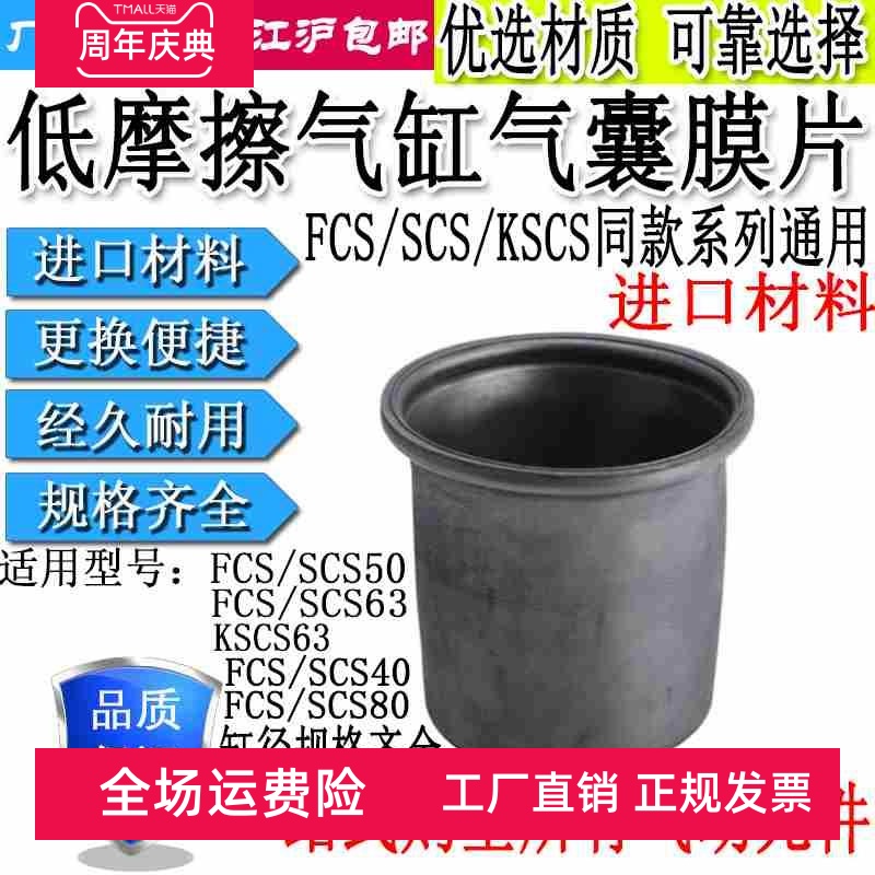 超低摩擦气缸FCS气囊皮碗膜片维修包SCS40/50/63/80-50/64/78/108