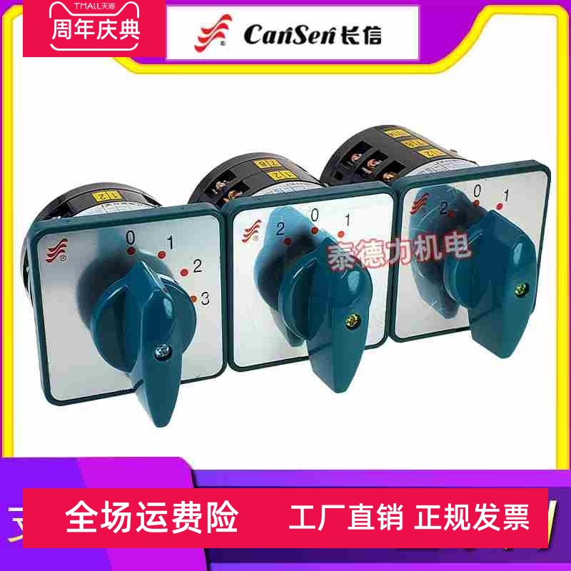 长信LW6 转换开关LW6D-5/2B066/1B048/3B093/2B063/1C303机床控制
