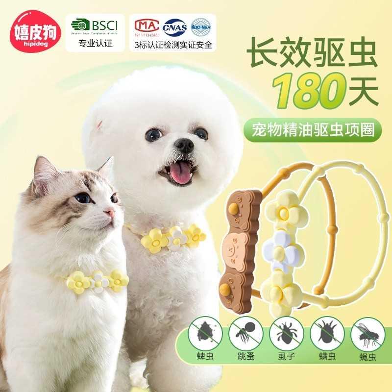 猫咪驱虫狗狗驱虫项圈防叮咬驱虫防跳蚤宠物项圈植物防虫狗狗脖圈