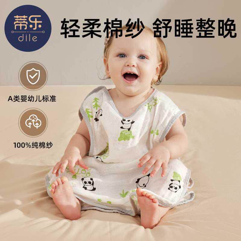 蒂乐婴儿纱布睡袋宝宝夏季薄款无袖背心新生儿空调睡觉防踢被神器