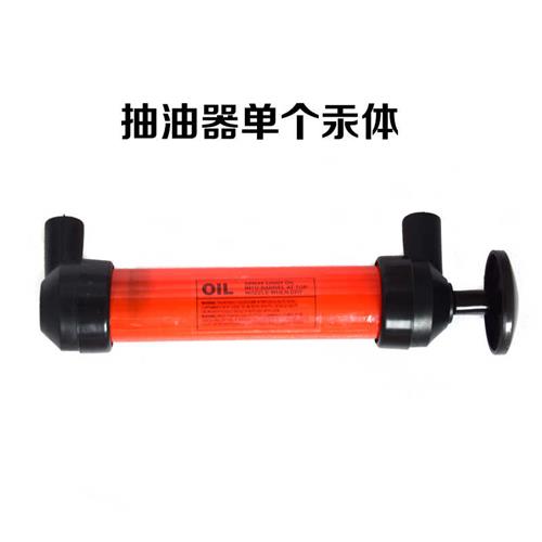 汽车手动抽油器专用油泵吸油器抽油管换水器车用汽油柴油备用油箱