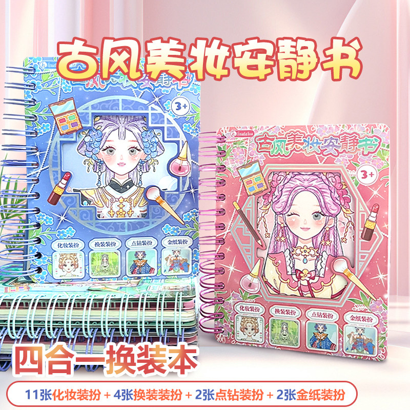 古风美妆安静书女孩手工diy换装贴纸戳戳乐涂色刮刮画贴贴画玩具,玩具/童车/益智/积木/模型,手工创意粘贴类,淘宝优惠券,粉丝福利购,淘宝优惠卷
