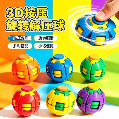 亲子按压旋转球玩具3D打印解压减压球陀螺多彩趣味好玩按键旋转球