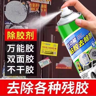 除胶剂家用万能去胶神器汽车不干胶强力清除剂清洗剂双面胶去除剂
