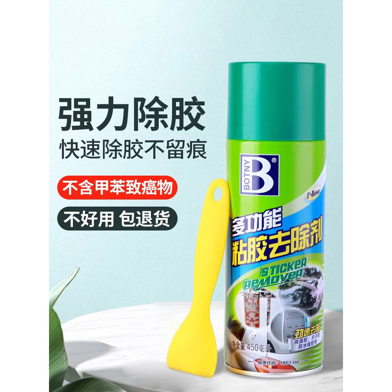 除胶剂家用万能不干胶汽车玻璃清洗去胶强力清除神器去除胶带粘痕