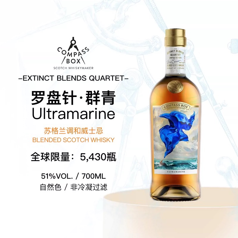 群青 Ultramarine 罗盘针 CompassBox 苏格兰调和威士忌限量版