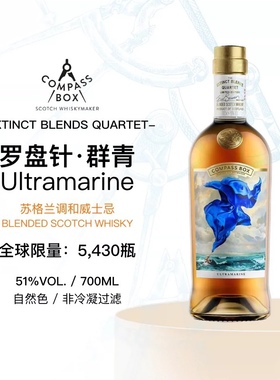群青 Ultramarine 罗盘针 CompassBox 苏格兰调和威士忌限量版